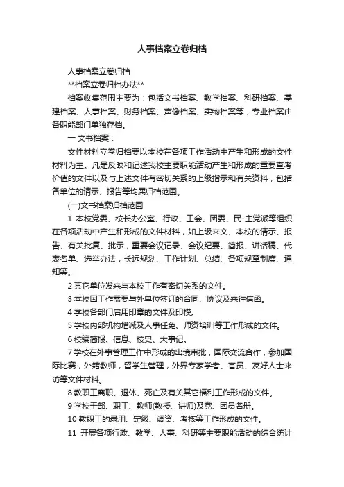人事档案立卷归档