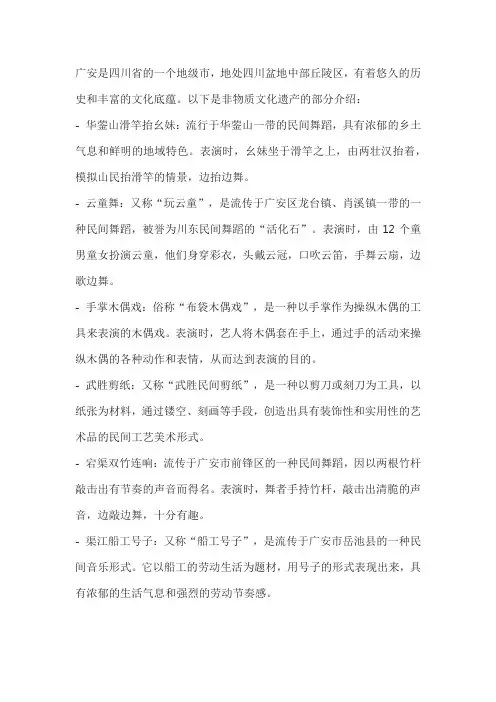 广安非物质文化遗产介绍