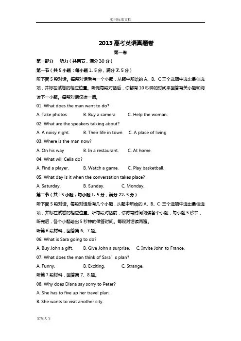 2013高考英语真题辽宁卷及问题详解