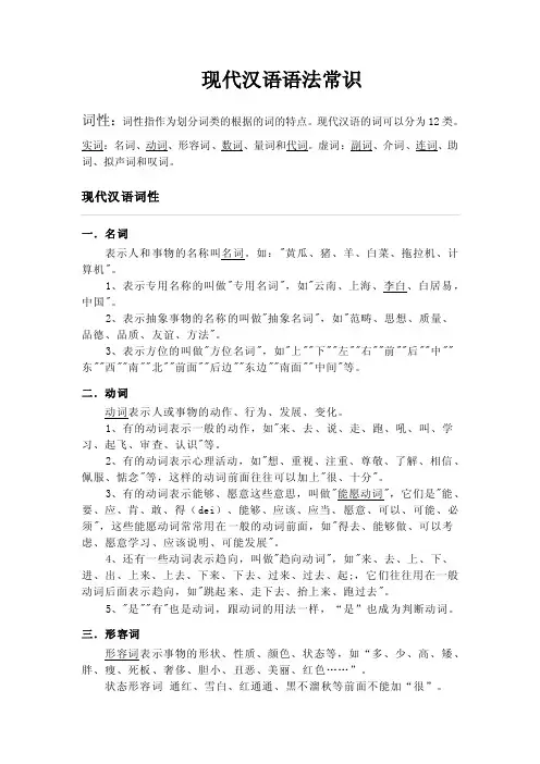 现代汉语语法常识.