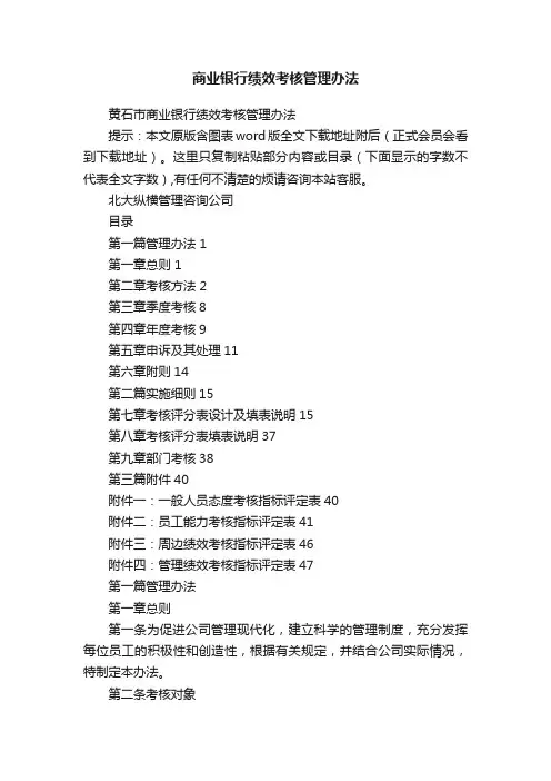 商业银行绩效考核管理办法