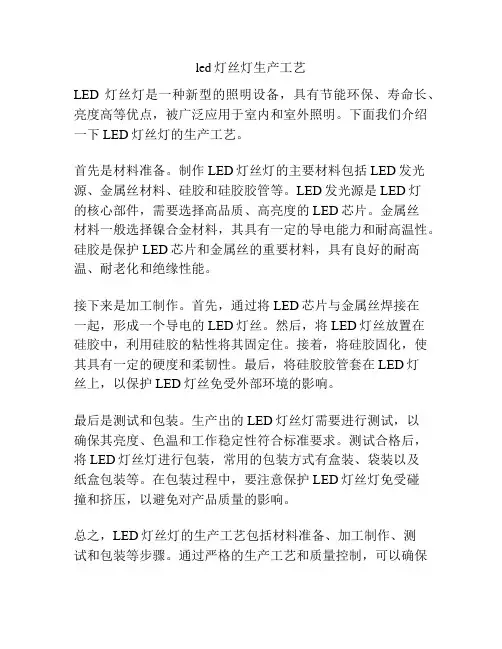 led灯丝灯生产工艺