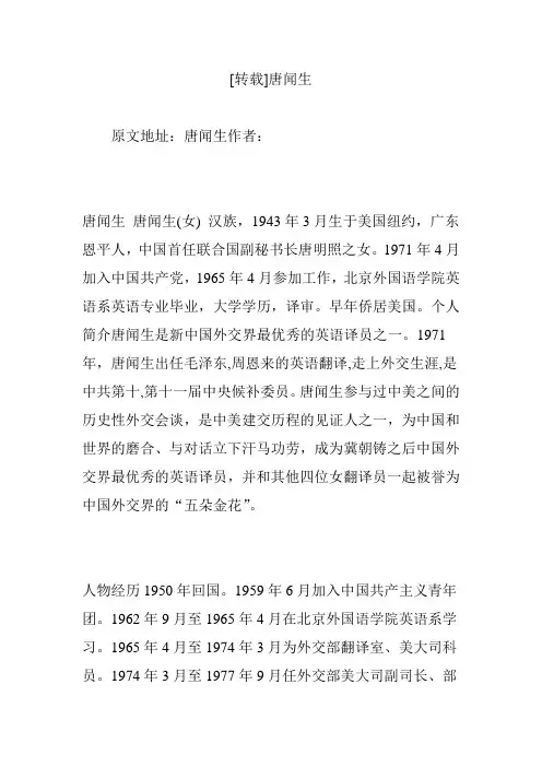 唐闻生