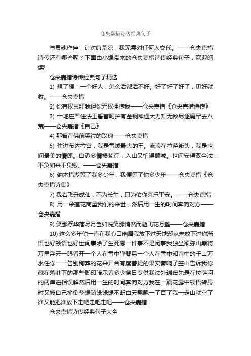 仓央嘉措诗传经典句子_经典句子