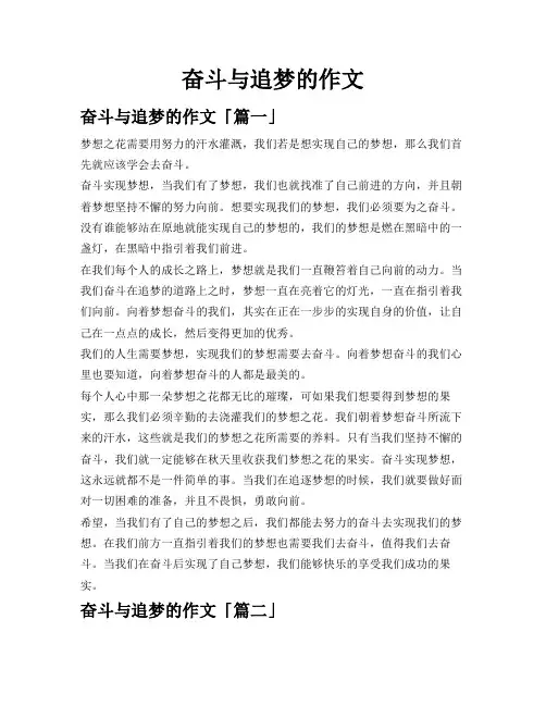 奋斗与追梦的作文