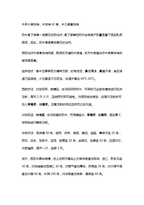 牛多少度发烧,牛发烧42度,牛几度算发烧