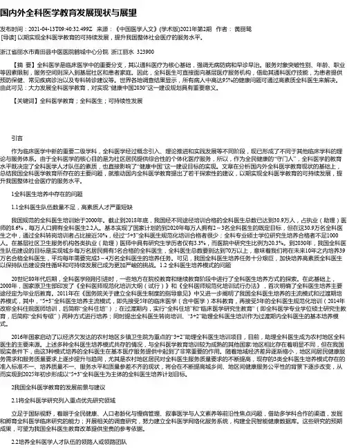 国内外全科医学教育发展现状与展望