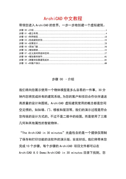 ArchiCAD入门中文教程 清晰版