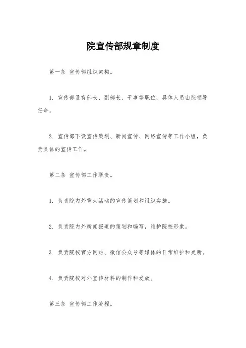 院宣传部规章制度