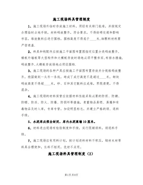 施工现场料具管理制度(5篇)