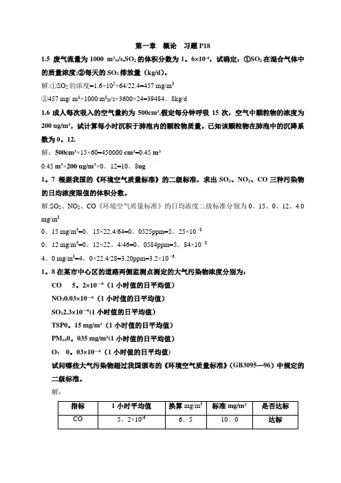 大气污染控制工程课后计算题答案