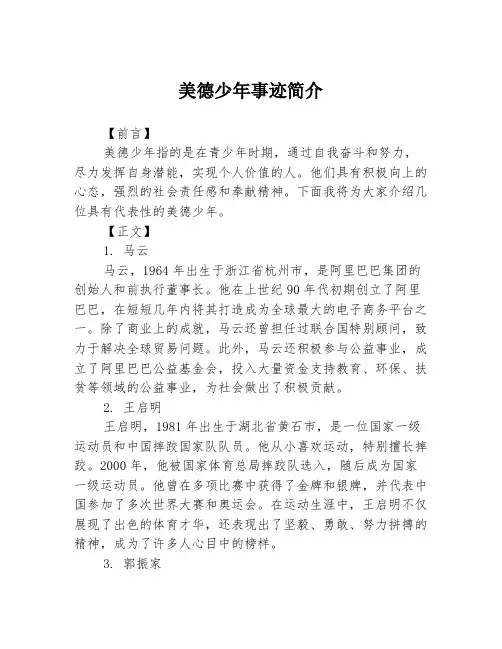 美德少年事迹简介