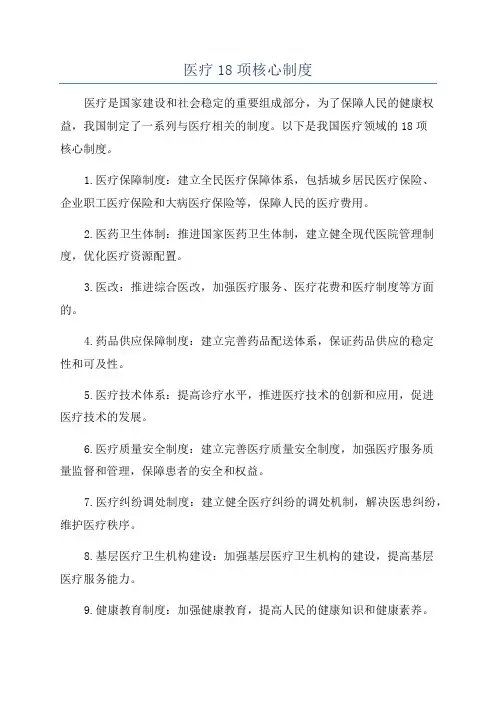 医疗18项核心制度