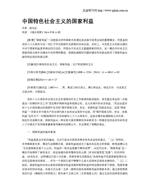 中国特色社会主义的国家利益