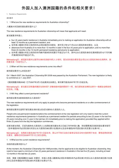 外国人加入澳洲国籍的条件和相关要求！