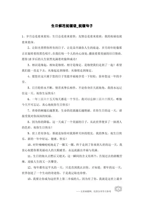 生日鲜花祝福语-祝福句子