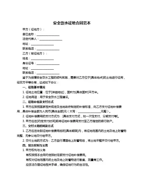 安全饮水征地合同范本