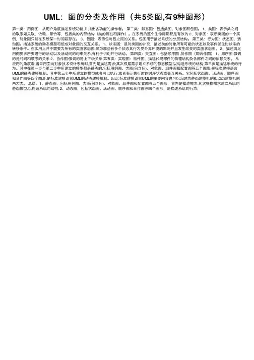 UML：图的分类及作用（共5类图,有9种图形）