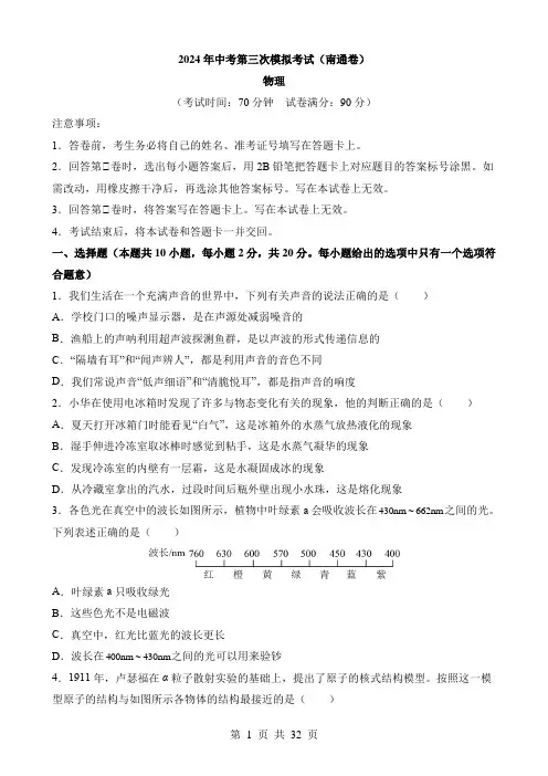 2024中考物理三模试卷物理(江苏南通卷)