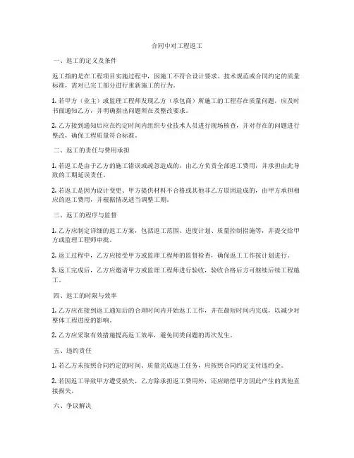 合同中对工程返工