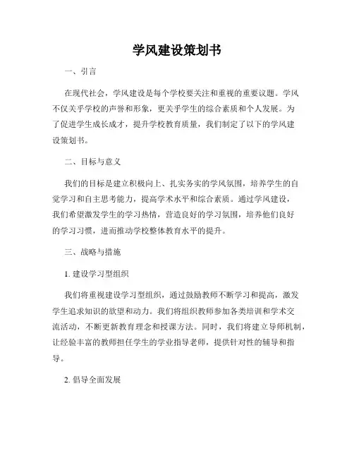 学风建设策划书
