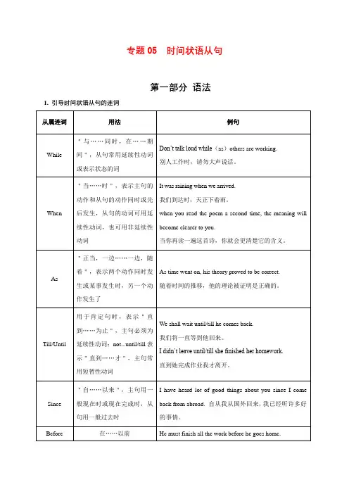 专题05 时间状语从句-八年级英语下期末专项复习(仁爱版)