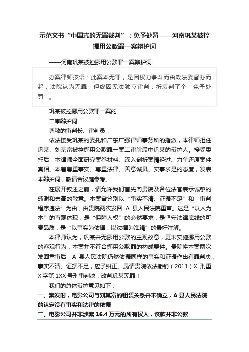 示范文书“中国式的无罪裁判”：免予处罚——河南巩某被控挪用公款罪一案辩护词