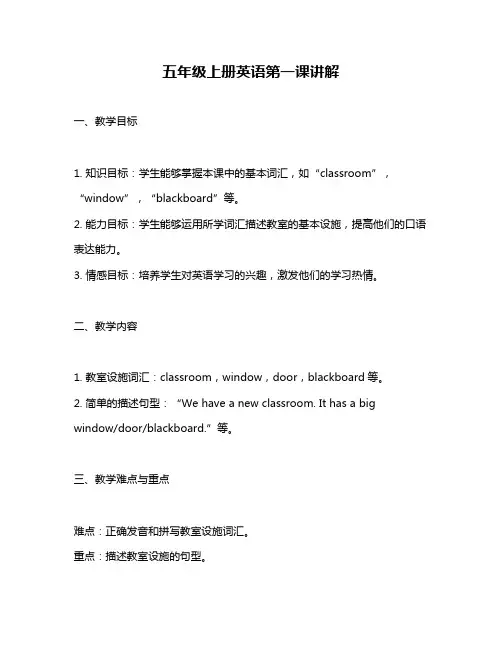 五年级上册英语第一课讲解