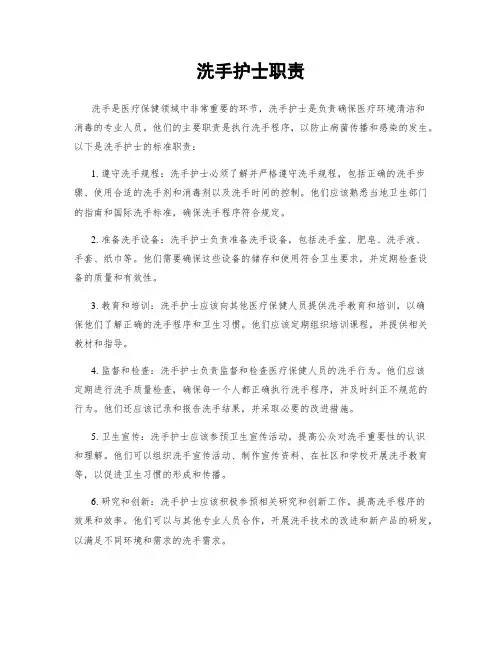 洗手护士职责