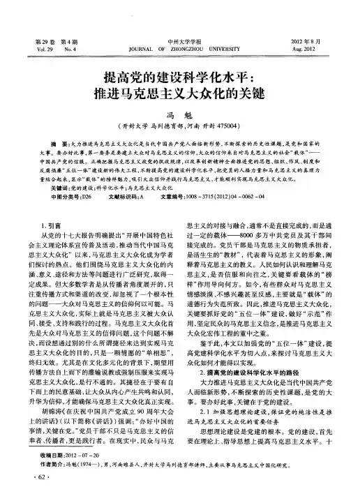 提高党的建设科学化水平：推进马克思主义大众化的关键