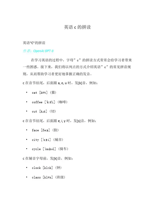 英语c的拼读