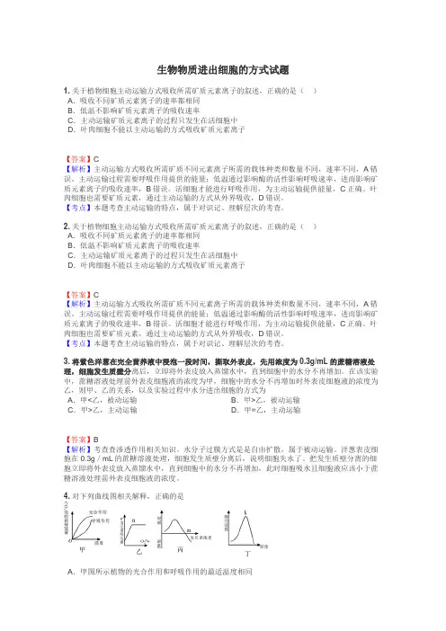 生物物质进出细胞的方式试题
