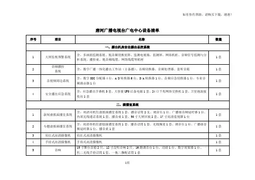 唐河广播电视台广电中心设备清单