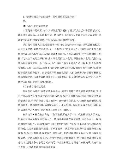 国际市场营销学第四版海底捞案例分析答案