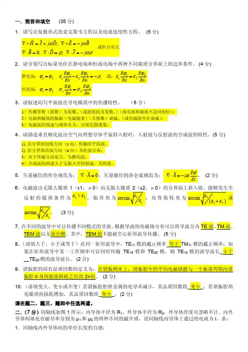 东南大学电磁场期末样卷