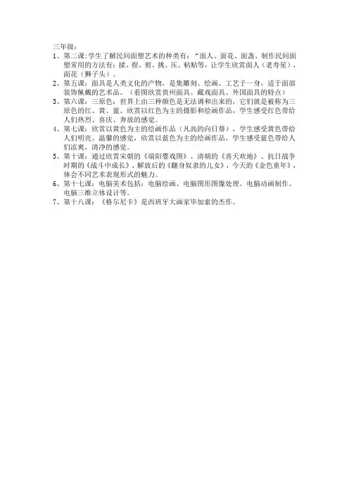 三年级上册美术知识点