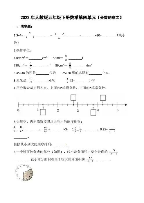 2022年人教版五年级下册数学第四单元【分数的意义】同步练习题