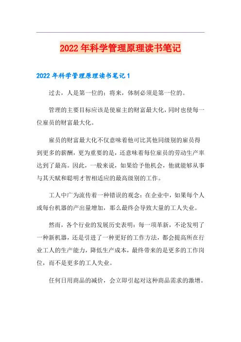 2022年科学管理原理读书笔记