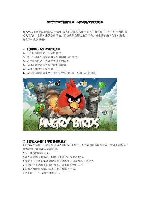游戏告诉我们的哲理 小游戏蕴含的大道理