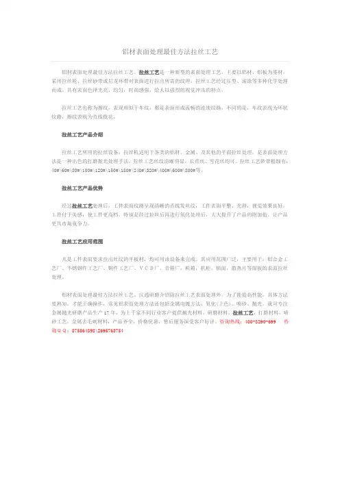铝材表面处理最佳方法拉丝工艺
