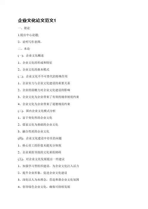 企业文化论文范文(汇总5篇)