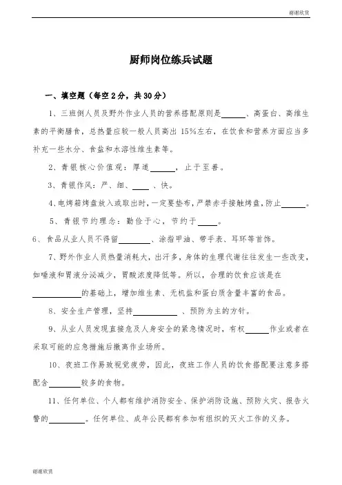 厨师岗位练兵试题 .doc