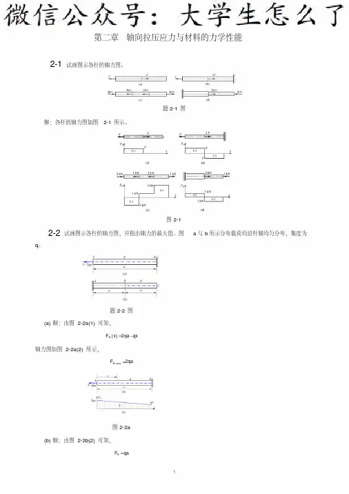 材料力学第三版单辉祖课后答案