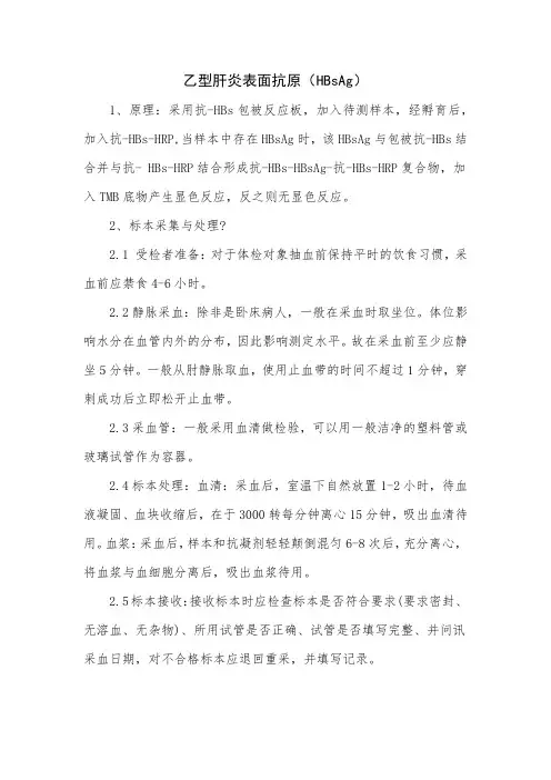 乙型肝炎表面抗原(HBsAg)