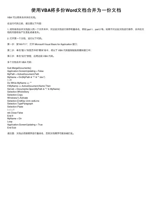 使用VBA将多份Word文档合并为一份文档