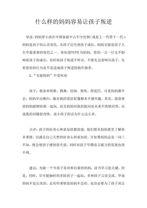 什么样的妈妈容易让孩子叛逆