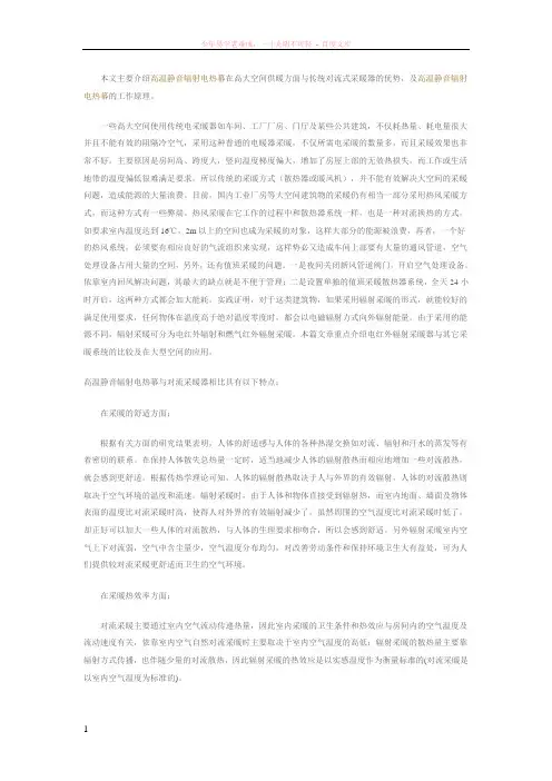 高温静音辐射电热幕采用远红外供暖