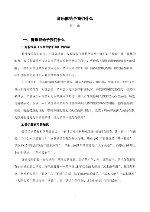 音乐能给予我们什么