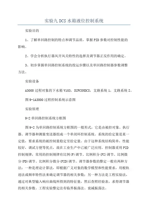 实验九DCS水箱液位控制系统