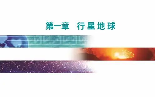 高考地理一轮复习 课件 第四节 地球的自转及其地理意义